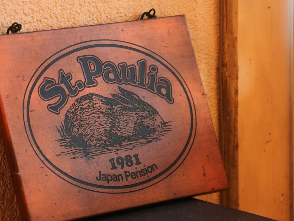 Pension Saint Paulia Hokuto  Buitenkant foto